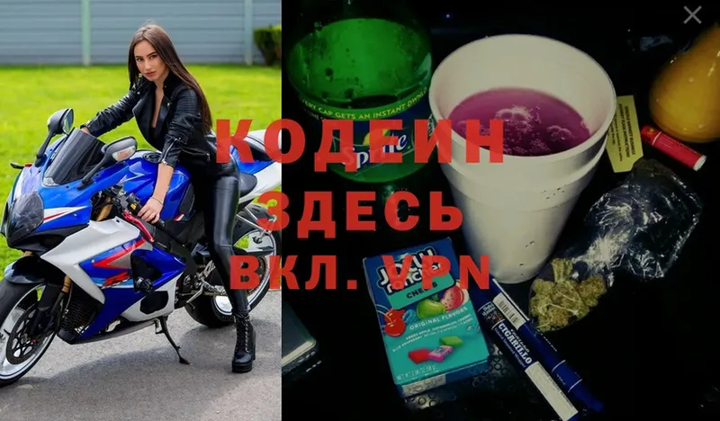 Кодеин напиток Lean (лин)  Белореченск 